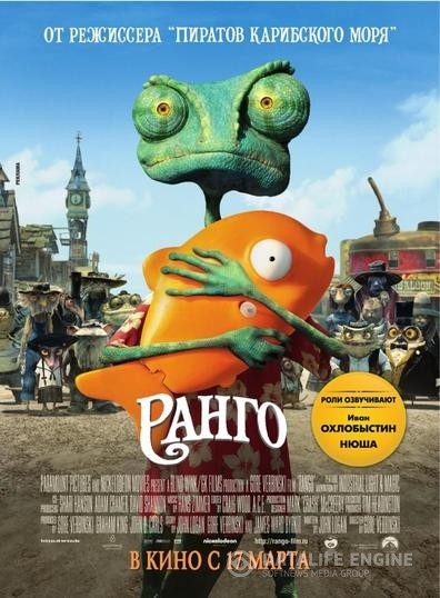  / Rango (2011)