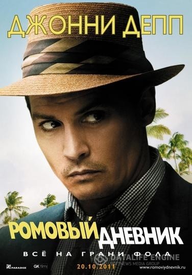   / The Rum Diary (2010)