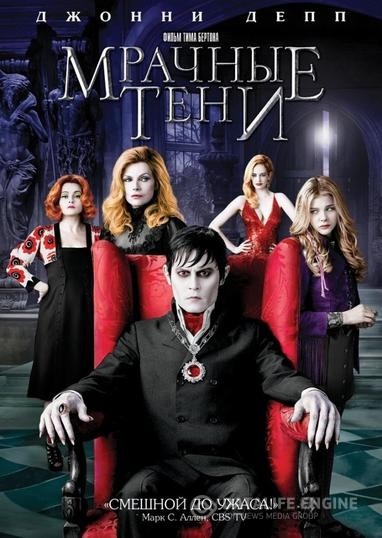   / Dark Shadows (2012)