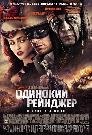   / The Lone Ranger (2013)