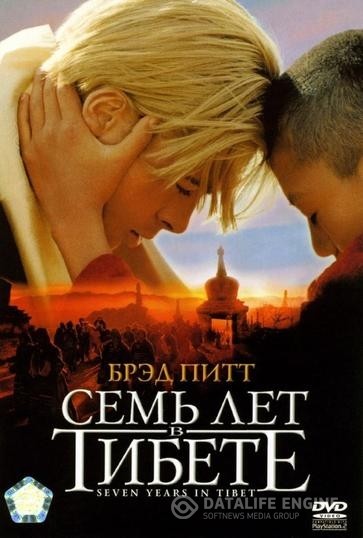     / Seven Years in Tibet (1997)