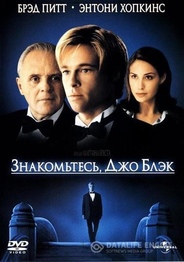 ,   / Meet Joe Black (1998)