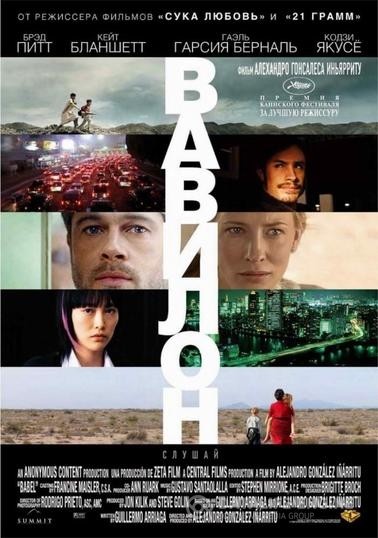  / Babel (2006)