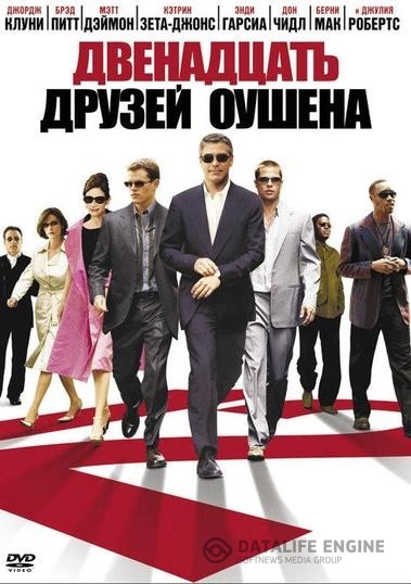    / Ocean's Twelve (2004)