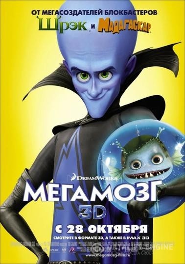  / Megamind (2010)