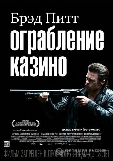   / Killing Them Softly (2012)