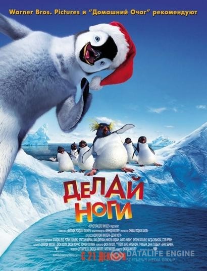   / Happy Feet (2006)