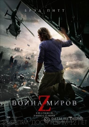   Z / World War Z (2013)