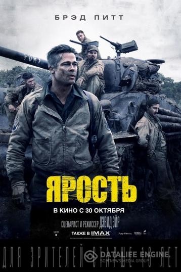  / Fury (2014)