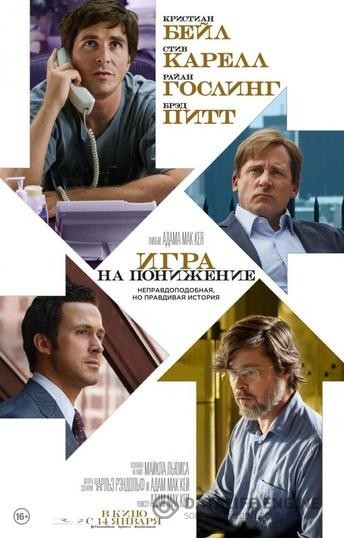    / The Big Short (2015)