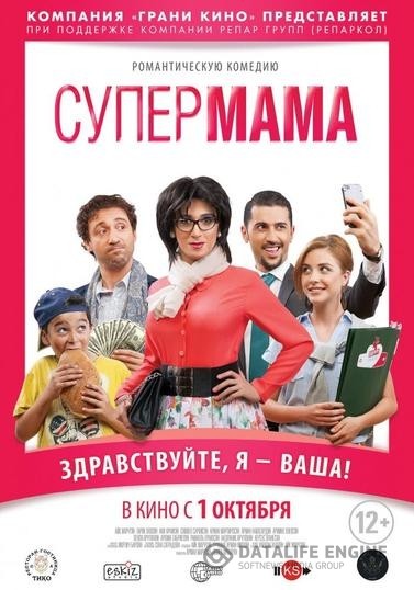   / Super Mama (2014)