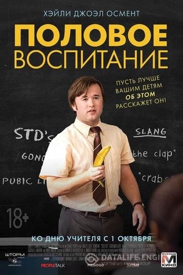   / Sex Ed (2014)