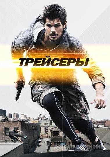  / Tracers (2015)