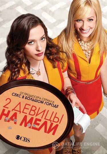     / 2 Broke Girls (2011)