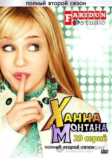   / Hannah Montana (2006 - 2011)