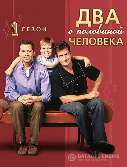     / Two and a Half Men (2003 - 2015)