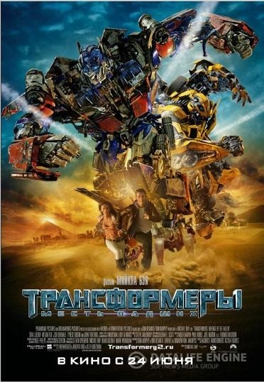 :   / Transformers: Revenge of the Fallen (2009)