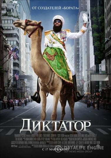  / The Dictator (2012)