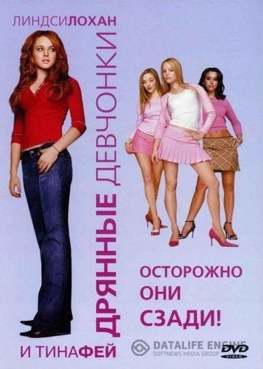   / Mean Girls (2004)