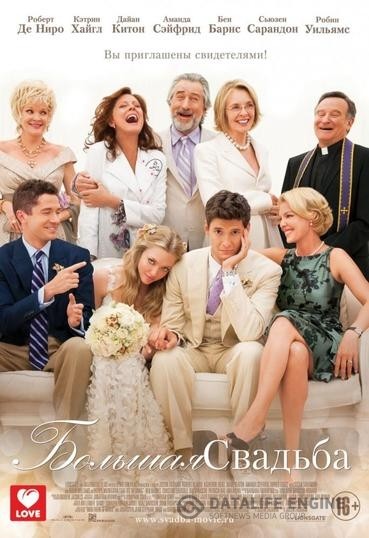   / The Big Wedding (2013)