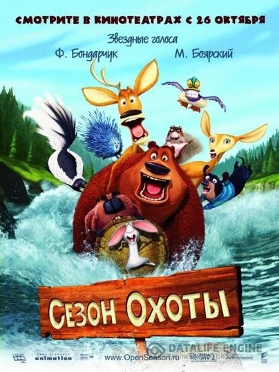   / Open Season (2006)