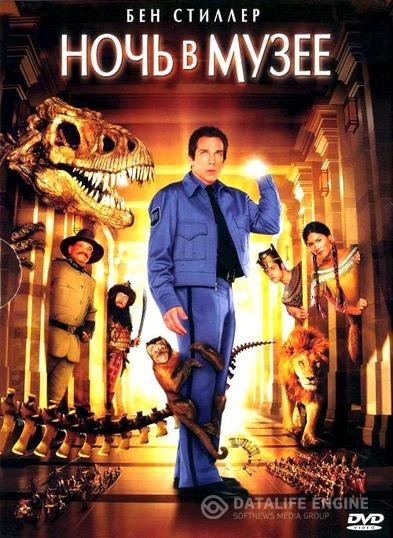    / Night at the Museum (2006)