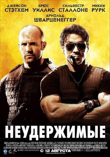  / The Expendables (2010)