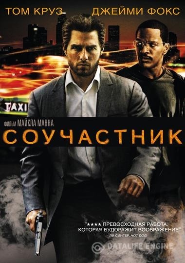  / Collateral (2004)