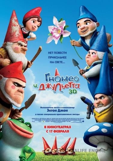    / Gnomeo & Juliet (2011)