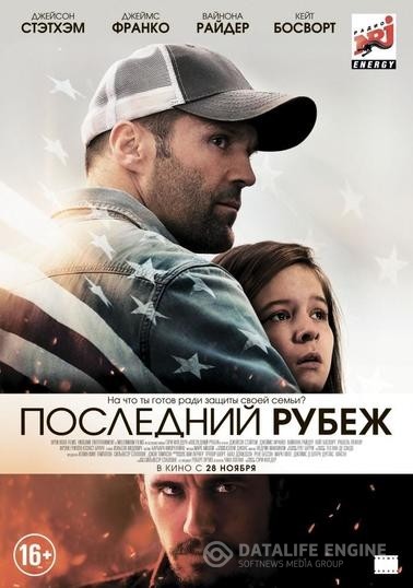   / Homefront (2013)