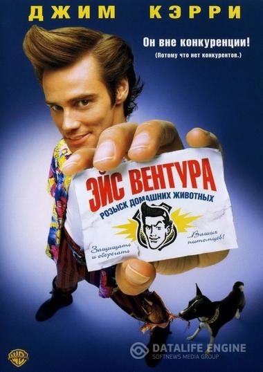  :    / Ace Ventura: Pet Detective (1993)