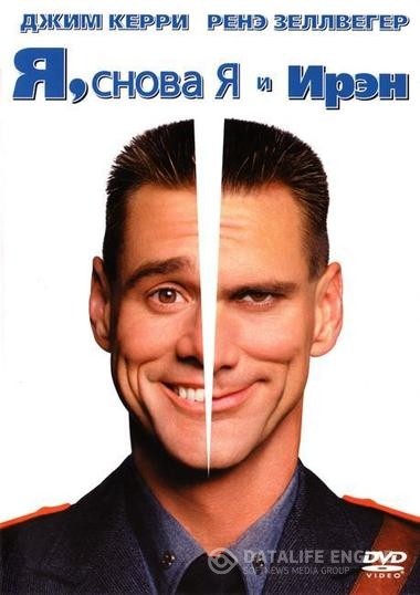 ,     / Me, Myself & Irene (2000)