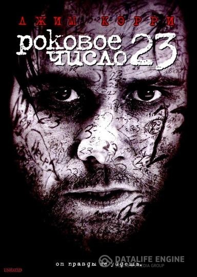   23 / The Number 23 (2007)