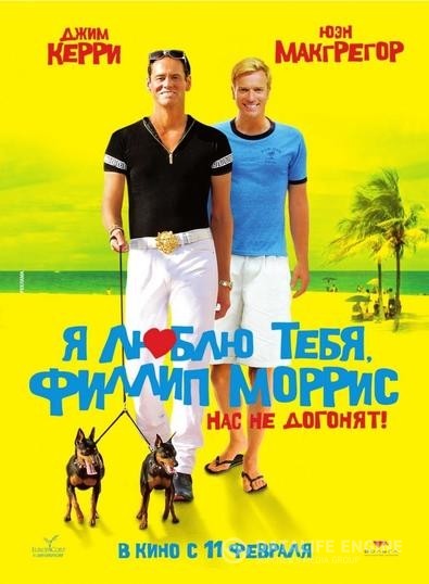   ,   / I Love You Phillip Morris (2008)