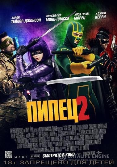  2 / Kick-Ass 2 (2013)