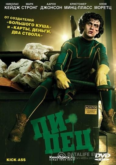  / Kick-Ass (2010)