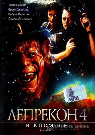  4:   / Leprechaun 4: In Space (1996)