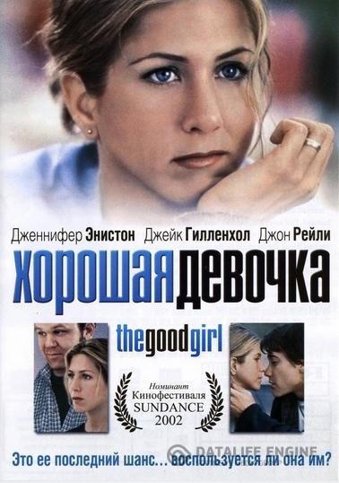   / The Good Girl (2001)