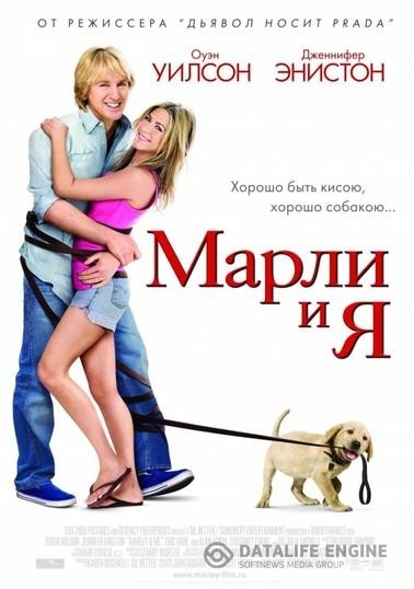    / Marley & Me (2008)