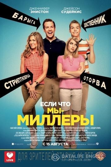    / We're the Millers (2013)