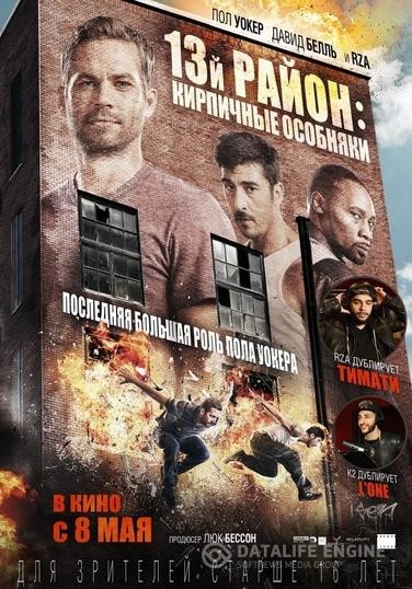 13- :   / Brick Mansions (2013)