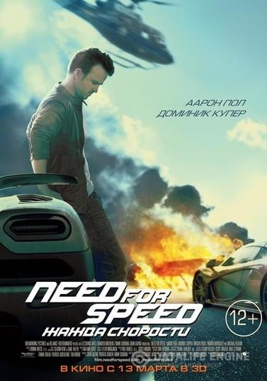 Need for Speed:   / Need for Speed (2014)