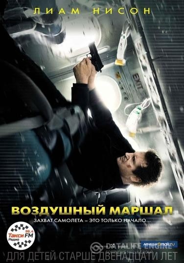   / Non-Stop (2014)