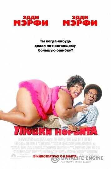   / Norbit (2007)