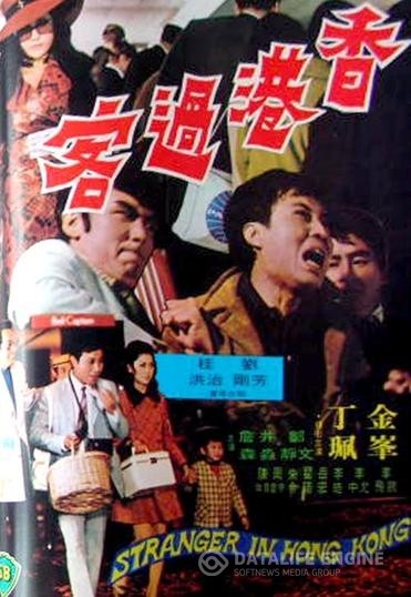    / Xiang gang guo ke (1972)