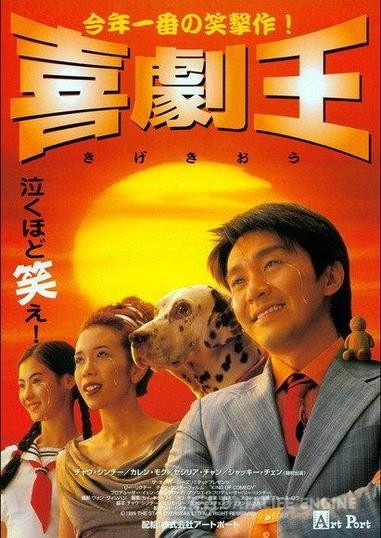   / Hei kek ji wong (1999)