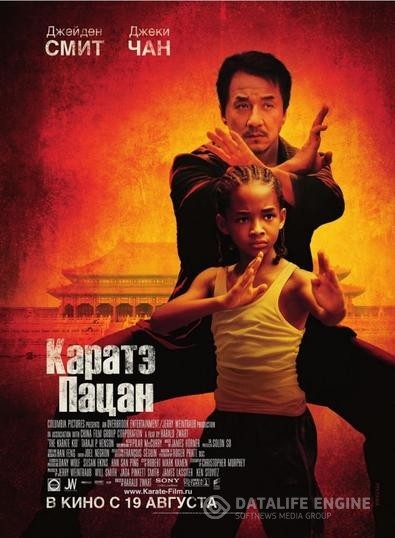 - / The Karate Kid (2010)