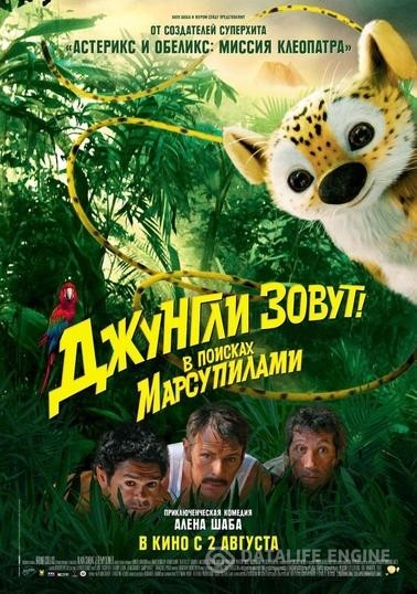  !    / Sur la piste du Marsupilami (2012)