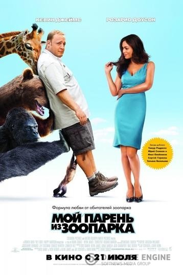     / Zookeeper (2011)