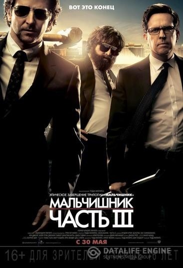 :  III / The Hangover Part III (2013)